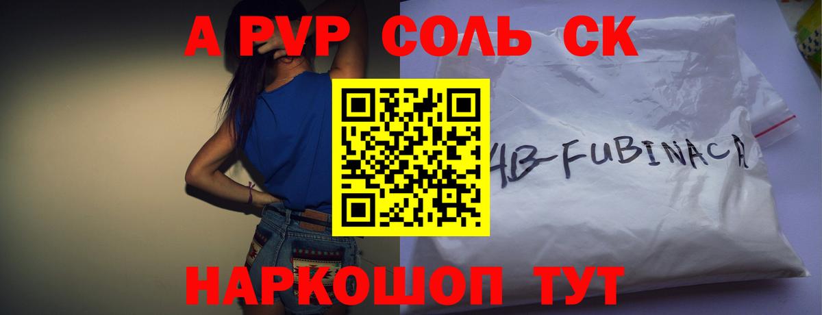 A-PVP Crystall  APVP мука  Вход с VPN  Черногорск  A PVP СК КРИС 