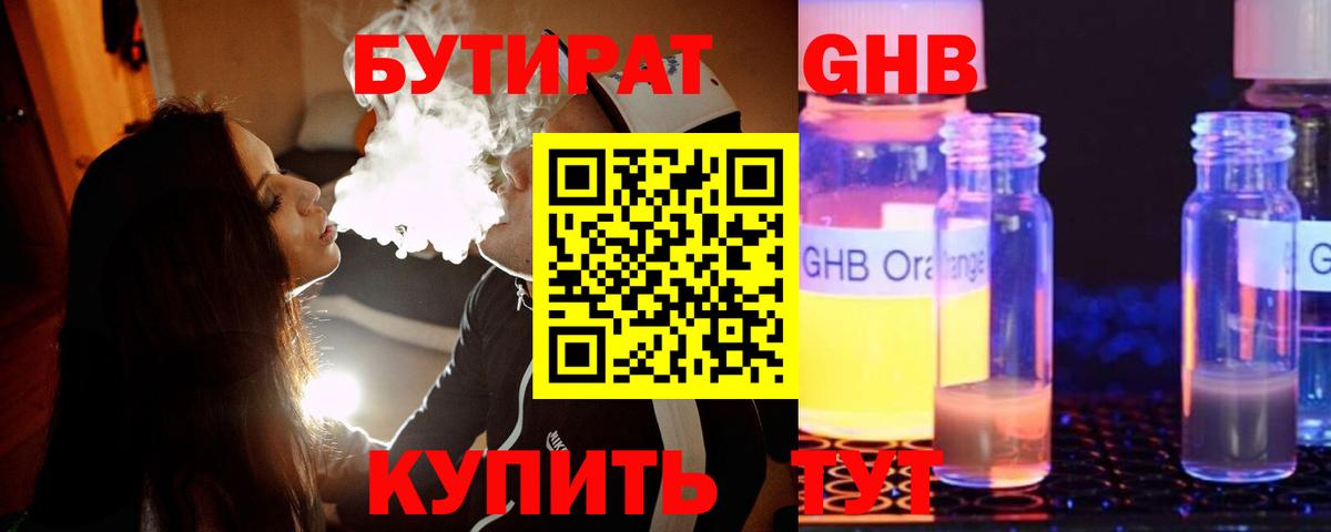 Черногорск  БУТИРАТ BDO 33%  Бутират  Вход с VPN 