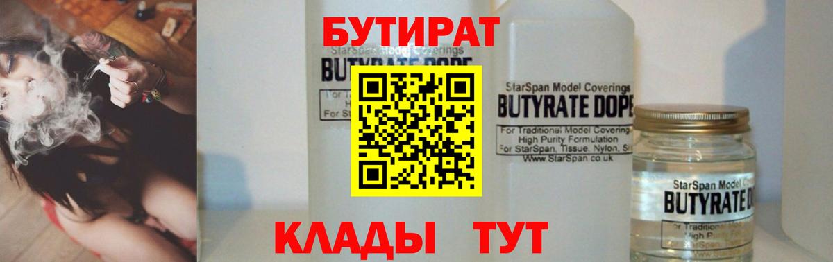 Бутират BDO Черногорск