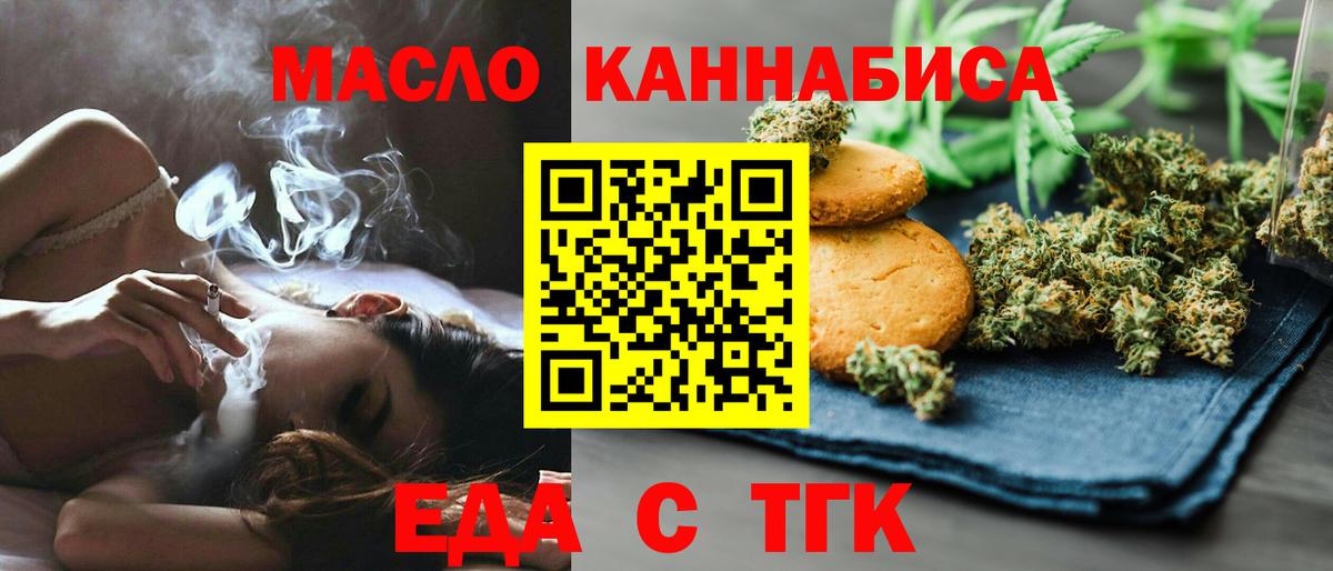 Черногорск  Cannafood конопля  Вход с VPN 