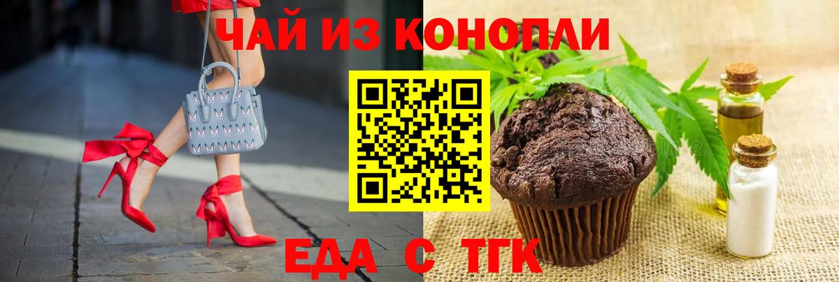 Печенье с ТГК конопля Черногорск