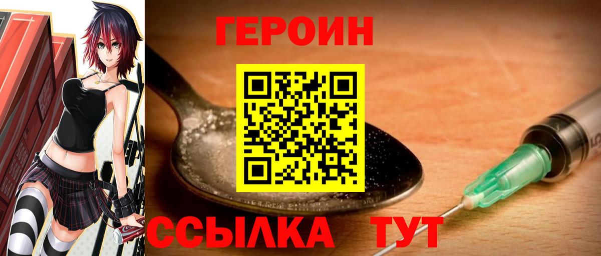 ГЕРОИН белый  Вход с VPN  Черногорск 