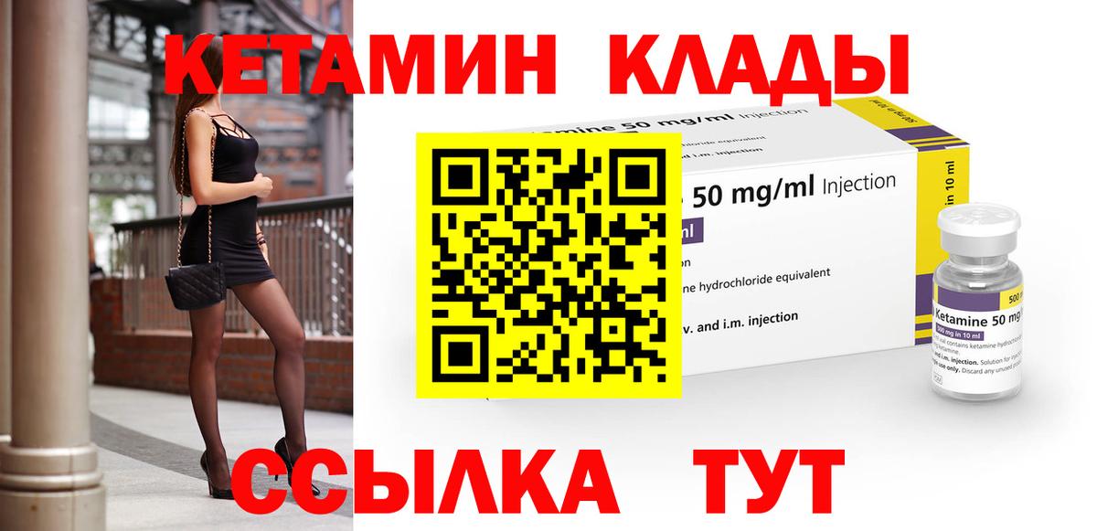 Кетамин ketamine  Вход с VPN  Черногорск  Кетамин ketamine 