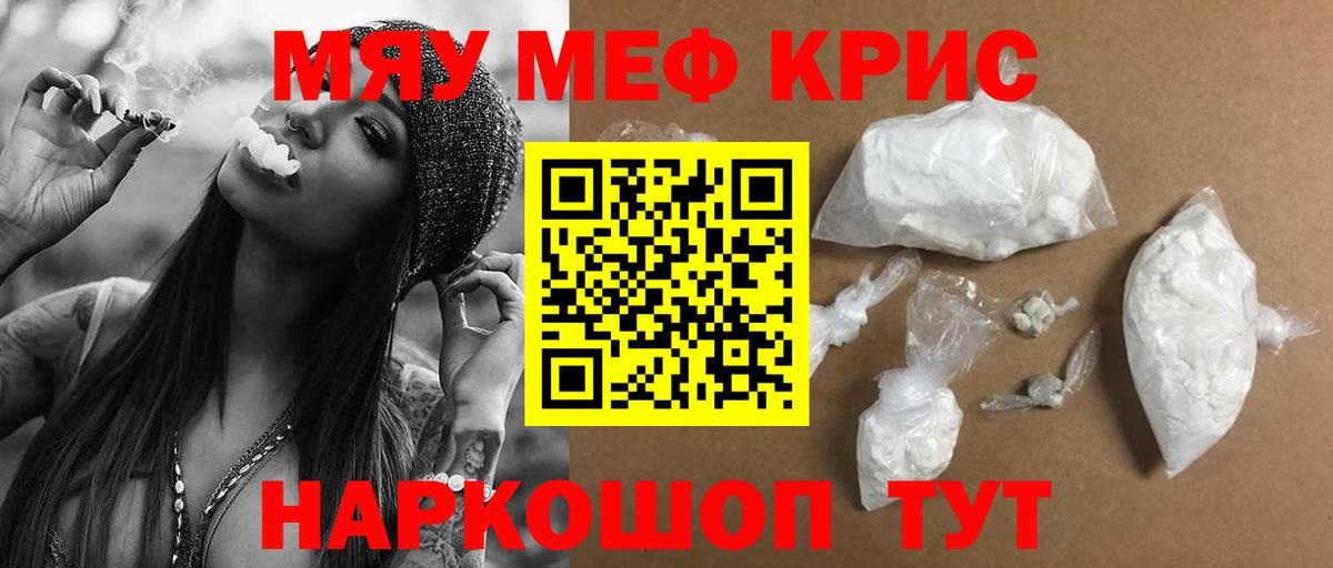 МЯУ-МЯУ кристаллы  МЕФ mephedrone  Мефедрон  Мефедрон  Черногорск  Вход с VPN 