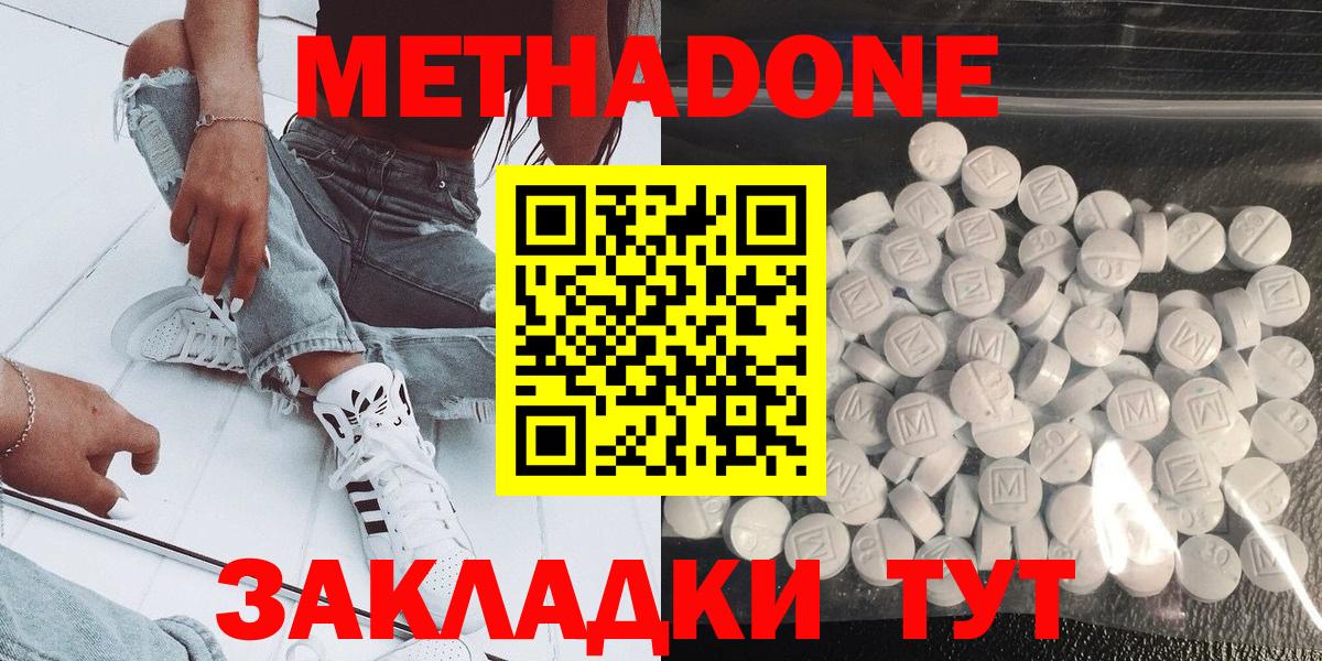 Метадон белоснежный Черногорск